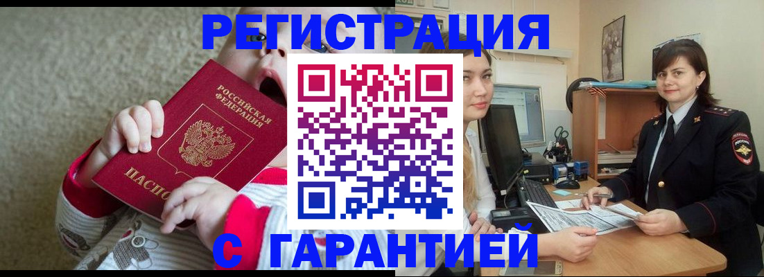 купить прописку в Алагире