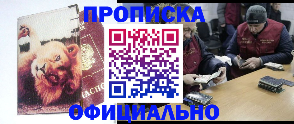 прописка в квартире в Алагире