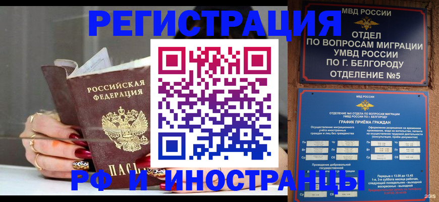 прописка в Алагире