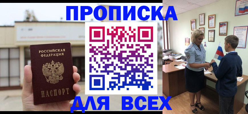 временная регистрация законно в Алагире