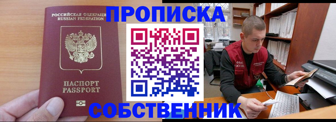 временная регистрация для школы в Алагире