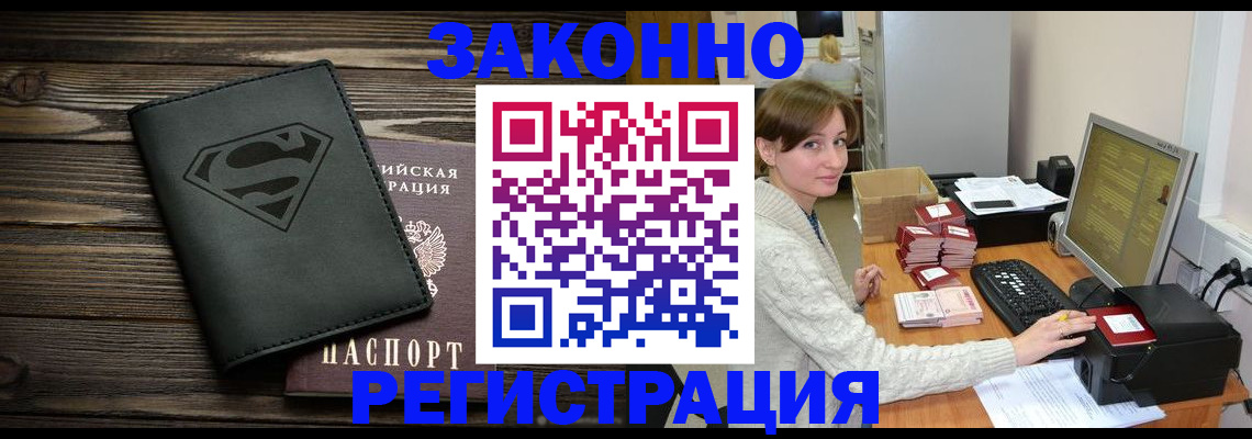 временная регистрация для всех в Алагире